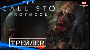 The Callisto Protocol | Новый Официальный Трейлер (2022)