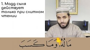 Учимся тажвиду вместе с шейхом Хайдаром| Маленькие маддовые буквы "удлинение" #тажвид  #коран #qura