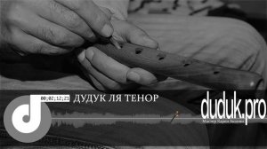 Дудук Тенор Ля, Карен Акопян