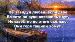 СТИХ ДО МУРАШЕК "НЕ ЗАВИДУЙ" | Читает Григорий Манукян