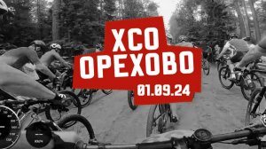 XCO Орехово 01.09.24