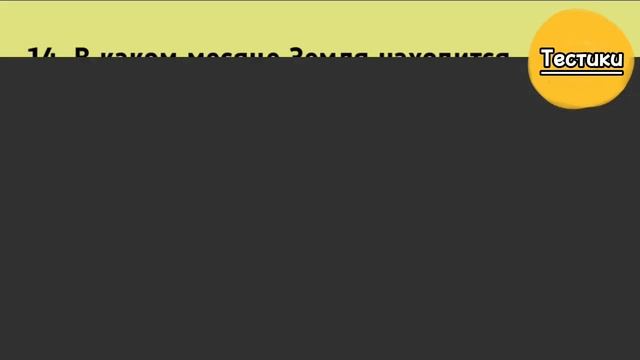 Проверь Свой Интеллект! Только 1 человек из 20, Сможет Пройти этот Тест на Эрудицию. 25 вопросов. смотреть онлайн