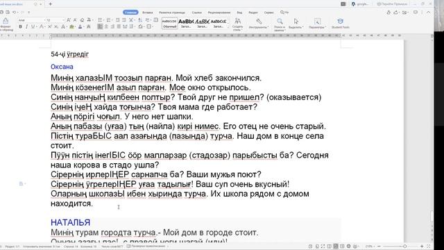 54-ҷі ӱгредіг. Аффиксы притяжательной формы. Повторяем.