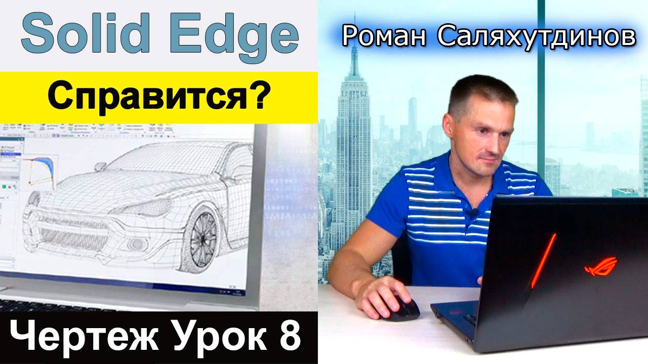 Solid Edge. Урок №8 Чертёж Детали Корпус. Ассоциативные Виды | Роман Саляхутдинов