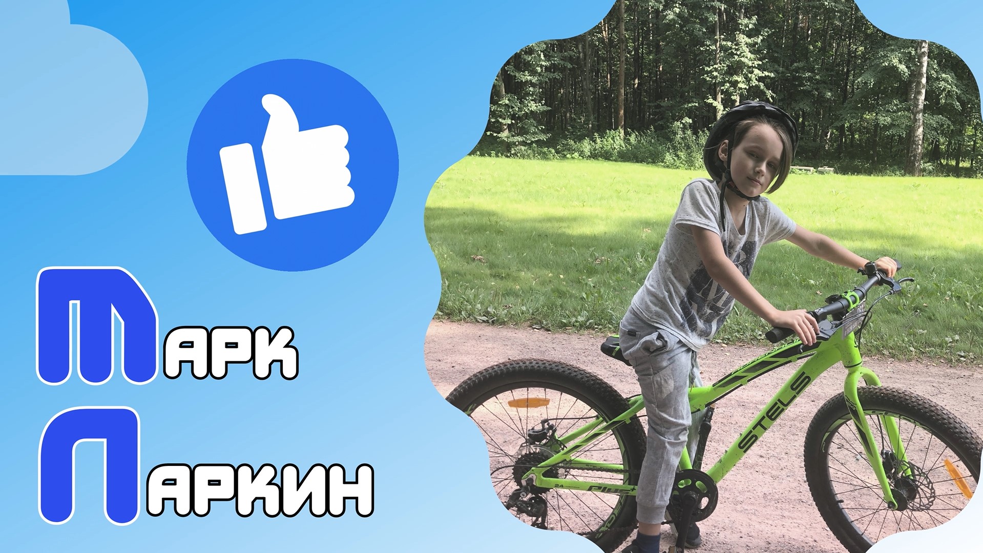 Знакомьтесь — Марк Ларкин