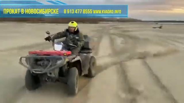 ПРОКАТ КВАДРОЦИКЛОВ В НОВОСИБИРСКЕ смотреть онлайн