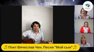 НЕДЕЛЯ РОДА. Вячеслав Чен - Исполнение песен. Открытие марафона