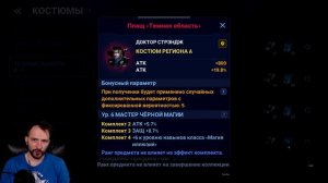 Доктор Стрендж / Обзор и Билд / Marvel Future Revolution