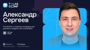 Александр Сергеев. Инвест-питчинг проекта PR CLUB MEDIA