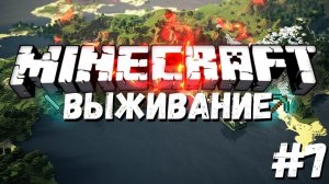 ВЫЖИВАНИЕ В МАЙНКРАФТ 1.1.5!