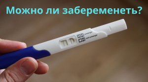 Можно ли забеременеть, если смыть сперму мочой?