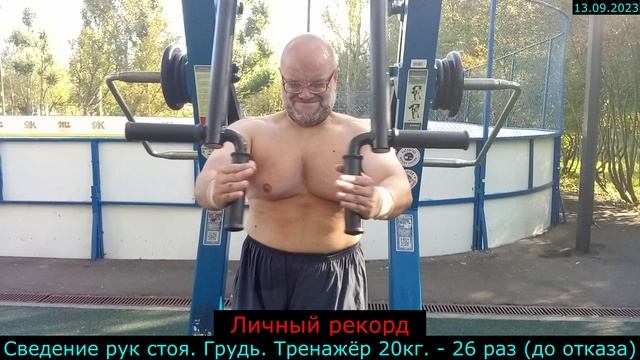 Сведение рук стоя