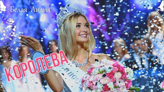 Белая❤️️Лилия -КОРОЛЕВА-Желаю  быть единственной, любимой  и желанной !!!С праздником 8 Марта ⚘⚘⚘