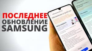 Установил НОВОЕ ОБНОВЛЕНИЕ Samsung Galaxy СРАЗУ на два смартфона! ЧТО ИЗ ЭТОГО ВЫШЛО