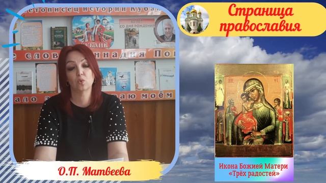 Икона Трех Радостей