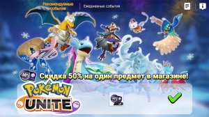 Новый сезон, новый пропуск и новый Покемон в Pokemon Unite