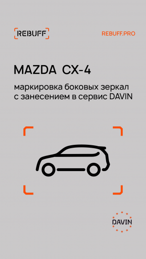 Mazda CX-4 кто и как найдёт украденные зеркала?