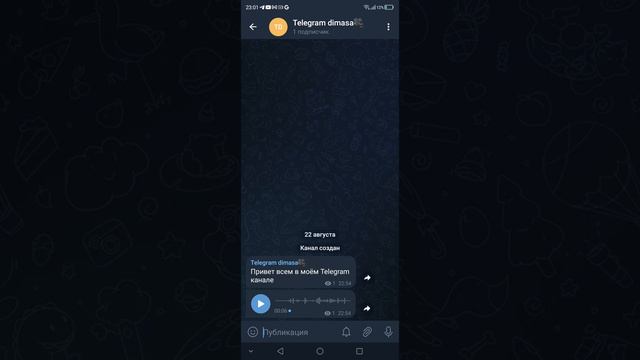 создал Telegram канал смотреть онлайн
