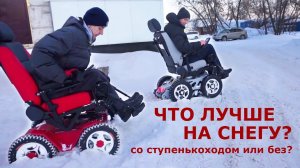 Сравнительный тест колясок вездеходов 4WD в зимних условиях