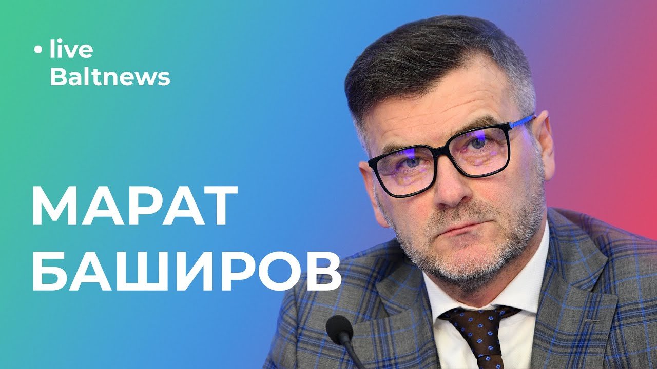 Политтехнолог Марат Баширов о послании президента: Россия движется своим особым путем