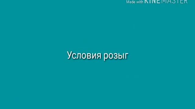Розыгрыш: