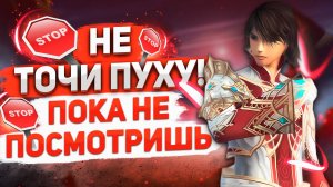 Точись правильно в Lineage 2 Main! ТОЧИМ ПУХУ!