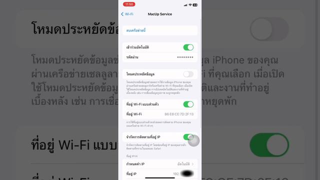 วิธีการดู Password Wifi ที่เราเชื่อมต่ออยู่ บน iOS #howto #iPhone #WiFi #macupstudiophitsanulok