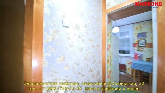 Однокомнатная квартира, Новосибирск, Железнодорожный р-н, Сибирская. Агентство недвижимости ЖИЛФОНД смотреть онлайн