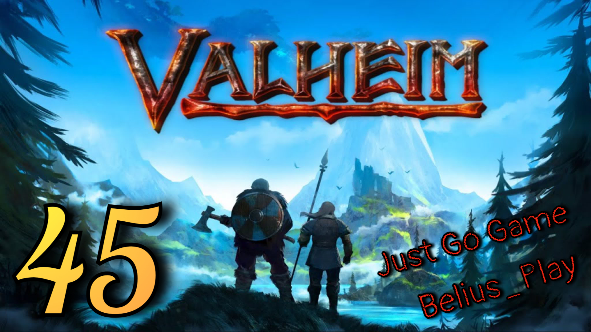 Valheim кооп с Just Go Game. ИССЛЕДУЕМ РАВНИНУ #45 (Запись со стрима) #вальхейм#Valheim