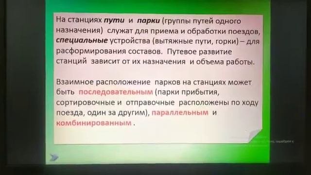 Видеоурок. Организация работы станции. Маневровая работа
