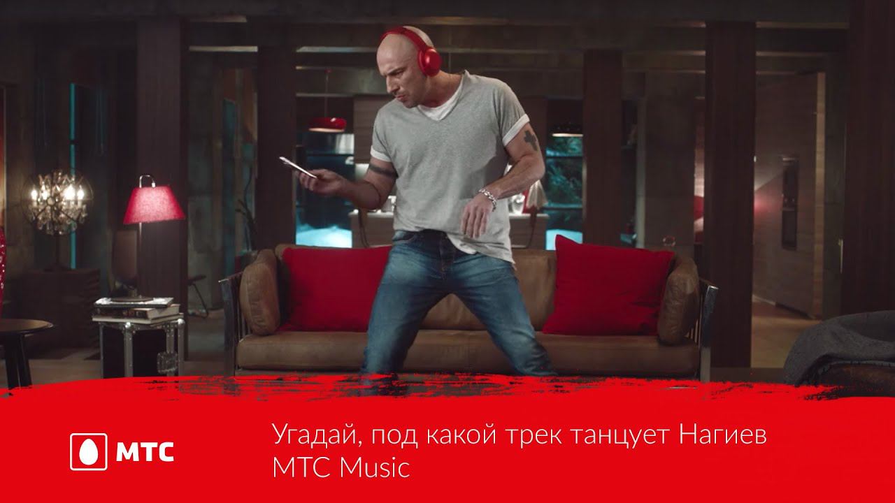 Реклама с дмитрием нагиевым. Реклама МТС С Нагиевым. МТС Music реклама.