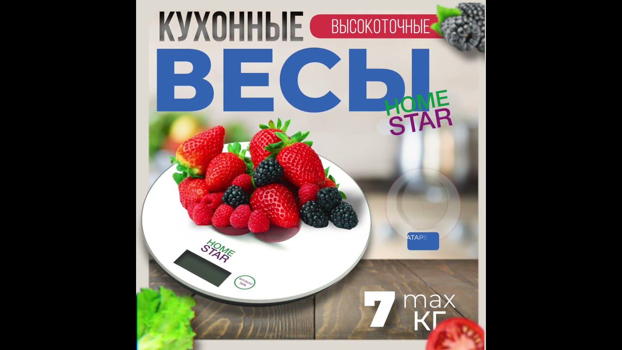 Весы кухонные электронные HOMESTAR HS-3007S, 7 кг вишня смотреть онлайн