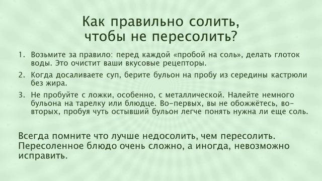 Как правильно солить и какую соль лучше использовать - Кухонные помощники
