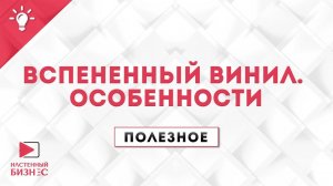 Вспененный винил. Особенности виниловых обоев