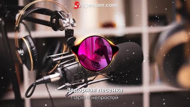 Задорная песенка!!! Парень не простой
