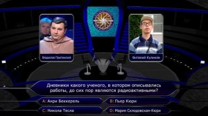 "Кто хочет стать миллионером" (08.11.2021)
