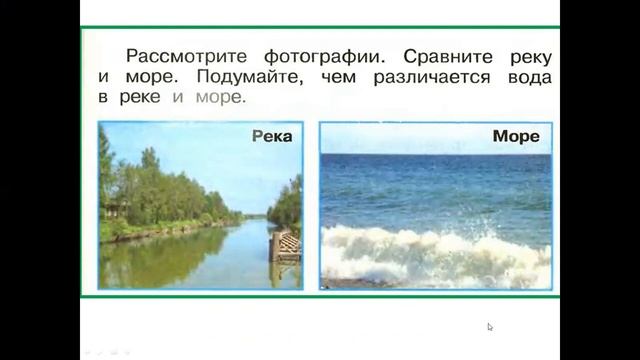 1кл.Окр.мир.Куда текут реки? смотреть онлайн