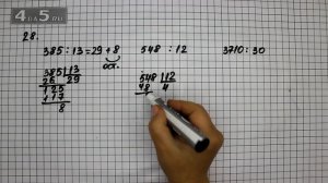 Упражнение 28. Математика 6 класс – Виленкин Н.Я.