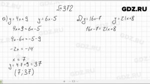 № 372- Алгебра 7 класс Макарычев