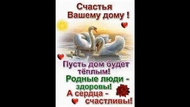 Здоровья! Крепкого здоровья!