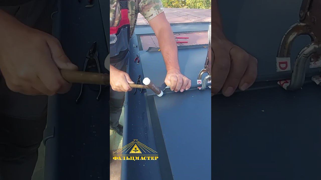 Фальцевая кровля Сопряжение с карнизным свесом #двойнойфальц #фальц #roof