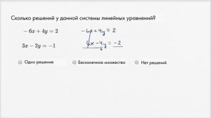 Алгебраическое определение количества решений системы линейных уравнений |  Алгебра I
