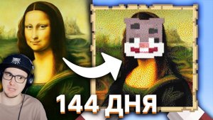МАЙНКРАФТ ► Я Воссоздал Мона Лизу в MineCraft - МайнШилд 2 | Реакция