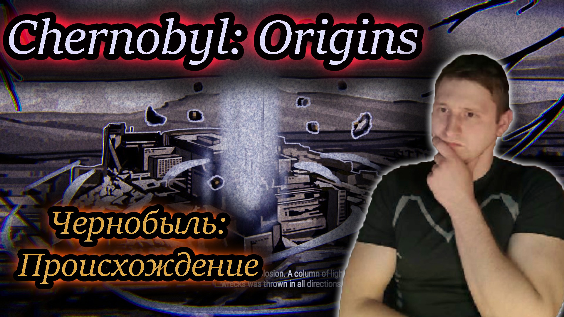 ЧЕРНОБЫЛЬСКИЕ КВЕСТЫ ✔ Chernobyl: Origins