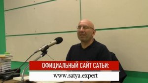 Сатья. Как выбрать себе  подходящего мужчину?
