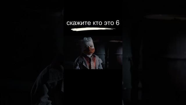 скажите кто это 6