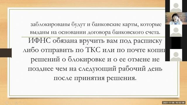 Блокировки и разблокировки счетов.mp4