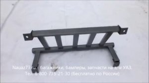Защита рулевых тяг на УАЗ 469, "Хантер"