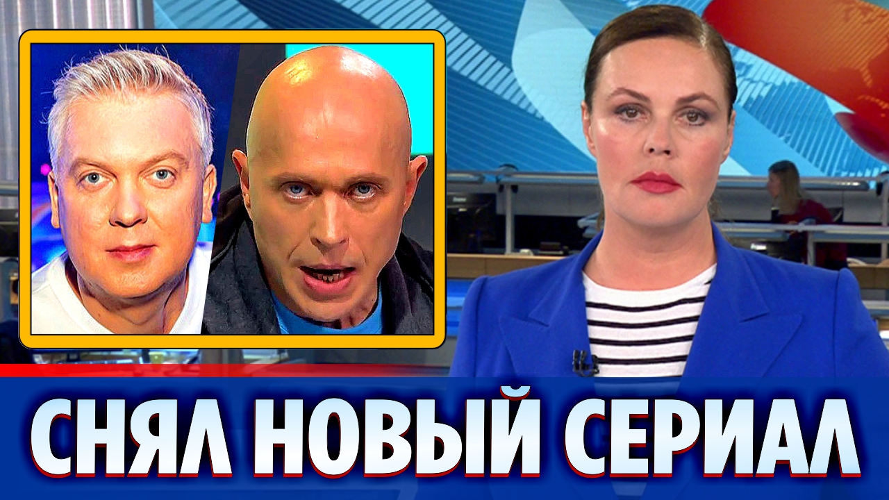 Светлаков снял сериал с ведущим «Необъяснимо, но факт» Сергеем Дружко