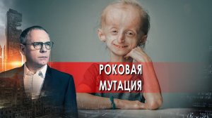 Роковая мутация. Самые шокирующие гипотезы. (15.02.2022).